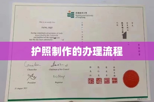 惠水护照制作的办理流程