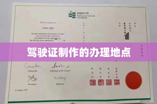 射阳驾驶证制作的办理地点