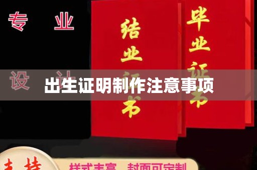 双塔出生证明制作注意事项