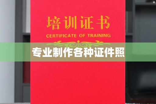 京口专业制作各种证件照
