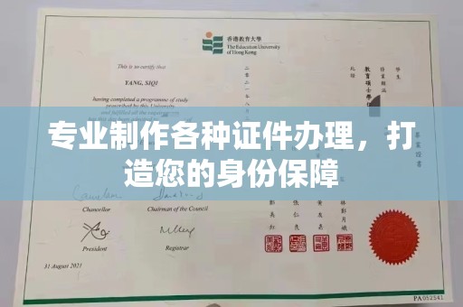 桐乡专业制作各种证件办理，打造您的身份保障