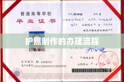 建瓯护照制作的办理流程